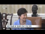 [16/03/30 뉴스투데이] 박근혜 대통령 오늘 출국, 미·중·일 연쇄 정상회담