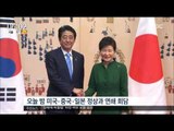 [16/03/31 뉴스투데이] 박근혜 대통령 워싱턴 도착, 美·中·日과 연쇄 정상회담