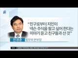 [16/04/01 뉴스데스크] '39억 주식 대박' 진경준 검사장 해명, 논란 계속
