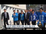 [16/03/29 정오뉴스] '새누리당' 첫 선대위 회의 열어, '더민주' 영남 공략