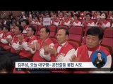 [16/03/30 정오뉴스]공식 선거운동 D-1, 여야 지도부 본격 선거전 준비