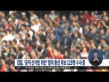 [16/04/06 정오뉴스] 檢, 20대 총선 후보 125명 불법 선거운동 혐의 수사 중