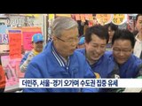 [16/04/10 뉴스투데이] '총선 D-3' 서울·수도권 등 각당 유세 총력전