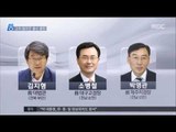 [16/11/18 뉴스데스크] '최순실 특검' 지휘 누가? 野, 후보 선정 착수