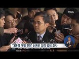 [16/11/16 정오뉴스] 검찰, 김종 前문체부 차관 피의자 신분 소환
