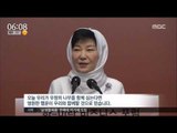 [16/05/04 뉴스투데이] 박근혜 대통령 