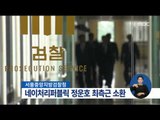[16/05/05 정오뉴스] 檢, 정운호 대표 최측근 극비 소환 '비자금·로비' 의혹 조사