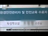 [16/05/05 뉴스투데이] 억대 뒷돈 받고 옥시에 '무해보고서' 쓴 서울대 교수 체포