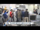 [16/05/08 뉴스투데이] 가습기 살균제 보고서 조작 서울대 교수 구속