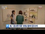 [16/05/17 뉴스투데이] 검찰, '그림 대작 의혹' 조영남 갤러리 압수수색