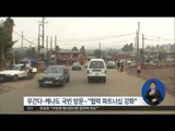 [16/05/25 정오뉴스] 박근혜 대통령, 아프리카 3국·프랑스 국빈 방문 출국