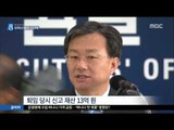 [16/05/25 뉴스데스크] 홍만표, 오피스텔 123채 보유 확인 '소환 임박'