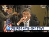 [16/06/01 뉴스투데이] 한미일 6자회담 수석 도쿄 회동, 안보리 결의 논의