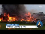 [16/06/04 정오뉴스] 의정부 빌라 화재로 6명 부상, 주민 수십 명 대피