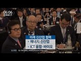 [16/06/03 뉴스투데이] 오늘 한-프랑스 정상회담, 미래 신성장동력·북핵 논의