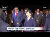 [16/05/26 뉴스투데이] 박근혜 대통령, 에티오피아 도착 