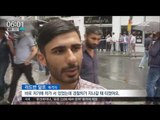 [16/06/08 뉴스투데이] 이스탄불서 또 경찰 겨냥 '폭탄테러', 수십 명 사상