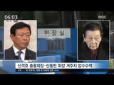 [16/06/11 뉴스투데이] 檢 롯데그룹 압수수색, '비자금 의혹' 전방위 수사