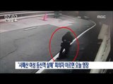 [16/06/12 뉴스투데이] '사패산 여성 등산객 살해' 피의자 이르면 오늘 영장
