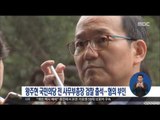 [16/06/16 정오뉴스] 왕주현 전 국민의당 부총장 검찰 추석 '의혹 부인'