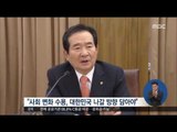 [16/06/16 정오뉴스] 정세균 국회의장 