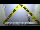 [16/06/20 뉴스투데이] 강남서 60대 女 살해, '전자발찌 착용' 용의자 체포