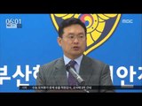 [16/06/21 뉴스투데이] '원양어선 살인사건' 긴박한 해경, 수사팀 현지 급파
