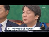 [16/06/29 정오뉴스] '국민의당' 안철수·천정배 대표직 공동 사퇴