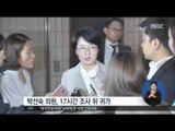 [16/06/28 정오뉴스] '리베이트 의혹' 국민의당 왕주현 구속, 박선숙 17시간 조사