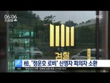 [16/07/01 뉴스투데이] 檢, '정운호 입점 로비' 신영자 오늘 피의자 소환