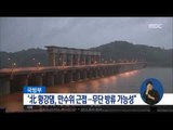 [16/07/05 정오뉴스] 국방부 