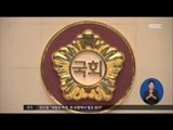 [16/07/01 정오뉴스] '불체포 특권' 사실상 포기, 여야 '자문기구' 설치