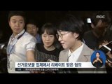 [16/07/12 정오뉴스] '리베이트 의혹' 박선숙·김수민 영장 기각, 재청구 여부 검토