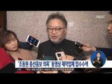 [16/07/12 정오뉴스] '조동원 총선홍보 의혹' 동영상업체 등 압수수색