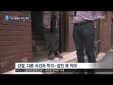 [16/07/17 뉴스데스크] 살인 못 막은 경찰의 '늑장 출동', 법원 