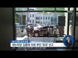 [16/07/28 정오뉴스] '아내 징역형' 김종태 의원, 첫 당선 무효 위기
