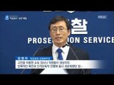 [16/07/27 뉴스데스크] 후배 검사 자살 부른 '폭언·폭행' 부장검사 해임 결정