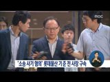 [16/07/23 정오뉴스] '소송 사기' 롯데물산 기준  前 사장 구속영장