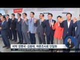 [16/07/29 정오뉴스] 여야 '당권 대진표' 오늘 확정, '단일화·비주류 결집' 변수