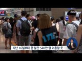 [16/07/31 정오뉴스] '본격 휴가철' 인천공항 이용객 사상 최대, 고속도로 정체