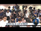 [16/08/12 정오뉴스] 이재현 등 광복절 특사 4천 876명, 김승연·최재원 제외