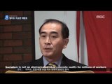 [16/08/17 뉴스데스크] '금수저 출신 베테랑 외교관' 태영호 북한 공사는 누구?