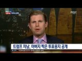 [16/11/09 정오뉴스] 트럼프 차남, 아버지 찍은 투표용지 공개 논란