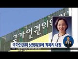 [16/11/25 정오뉴스] 신임 국가인권위원회 상임위원에 최혜리 내정