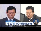 [16/08/24 정오뉴스] 공정위, '허위보고' 혐의 신격호 롯데회장 고발 방침