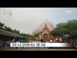 [16/08/25 뉴스투데이] 미얀마 규모 6.8 강진에 최소 3명 사망, 불교 사탑도 파손