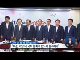 [16/08/25 정오뉴스] 고위 당·정·청 개최, 야당 