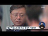 [16/08/29 정오뉴스] 檢 우병우·이석수 의혹 수사, 동시 압수수색