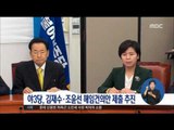 [16/09/05 정오뉴스] 야 3당, 김재수·조윤선 해임건의안 제출 추진