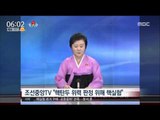 [16/09/10 뉴스투데이] 북한, 8개월 만에 5차 핵실험 강행…정부 '강력대응'